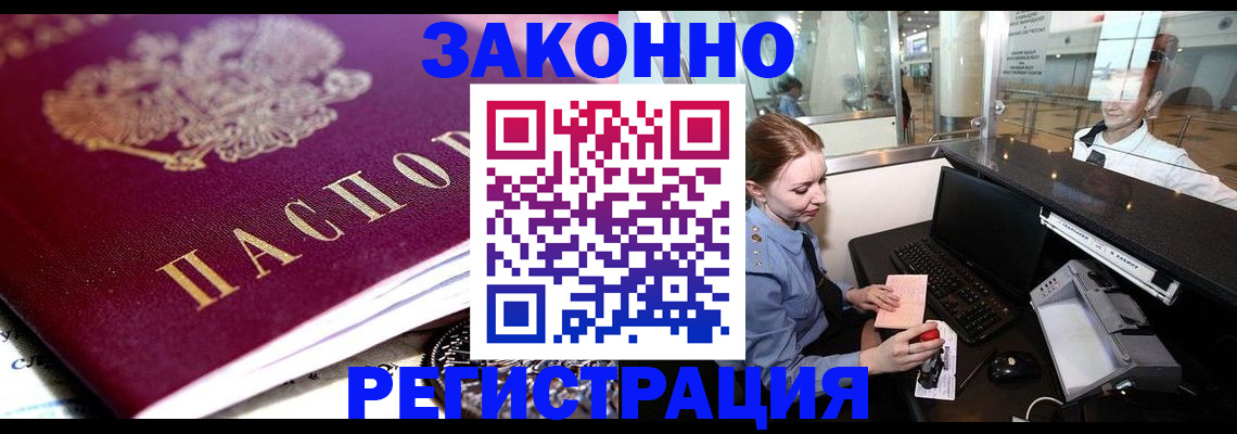 временная регистрация недорого в Троицке